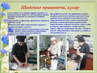 Консультації з кухарства